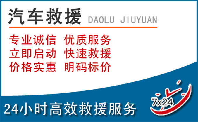通渭汽车救援 通渭汽车救援