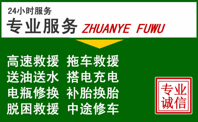 通渭附近汽车道路救援 通渭附近汽车道路救援