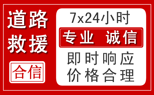 通渭新能源汽车救援 通渭新能源汽车救援